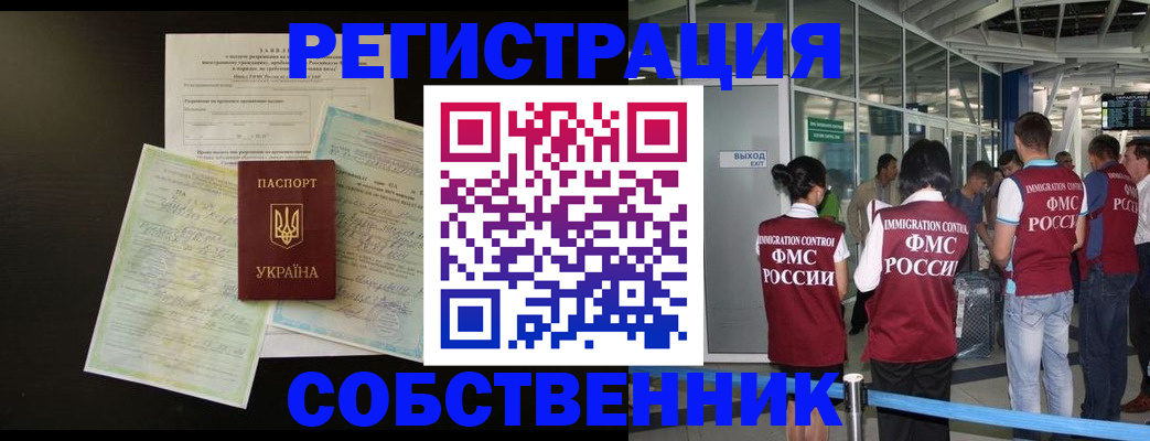 прописка в квартире в Алейске