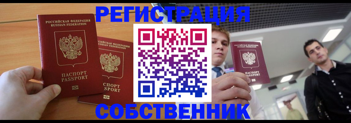 временная регистрация в Алейске