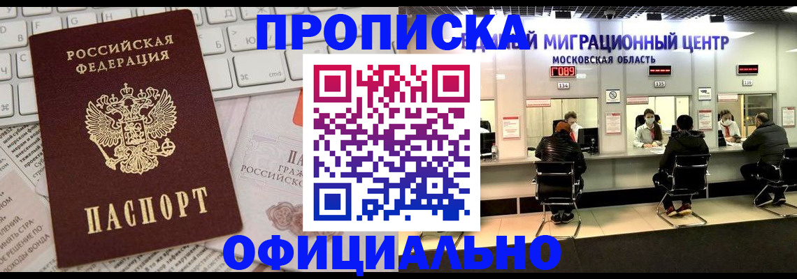 временная прописка в Алейске